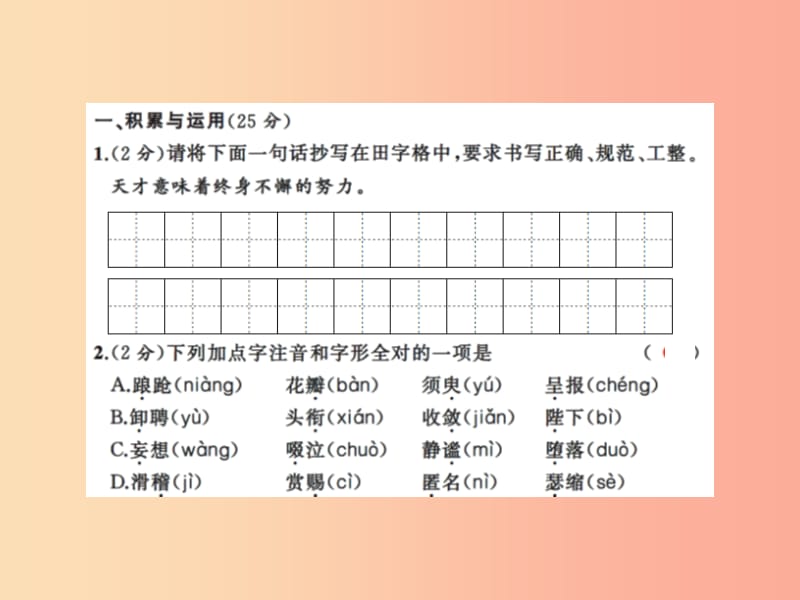 2019年秋七年级语文上册 期末测试习题课件 新人教版.ppt_第2页