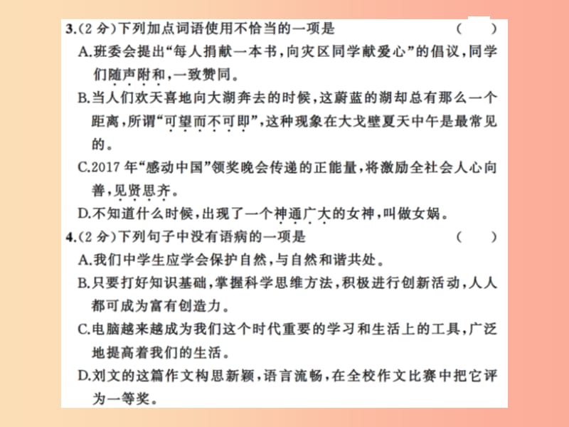 2019年秋七年级语文上册 期末测试习题课件 新人教版.ppt_第3页