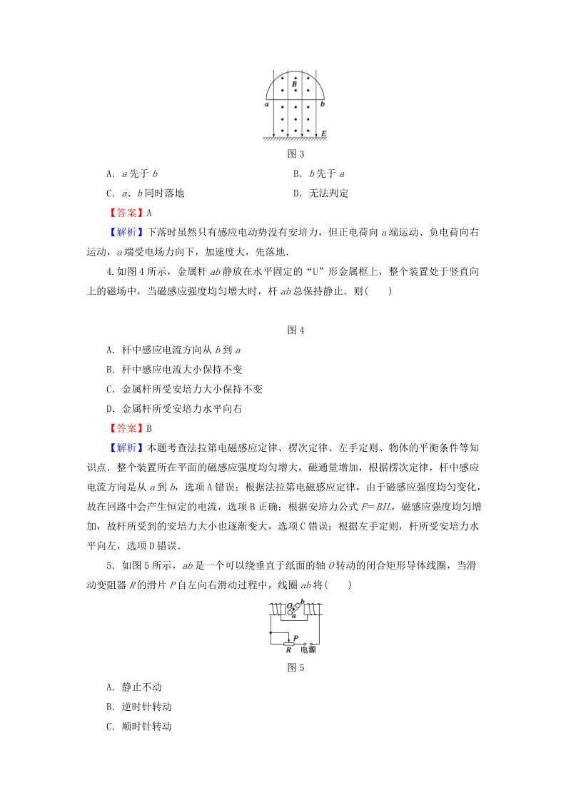 2019-2020年高考物理总复习 第10章 第1课时 电磁感应现象 楞次定律课时作业（含解析）.doc_第2页