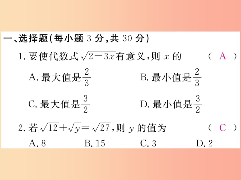 2019秋九年级数学上册期中检测卷习题讲评课件新版华东师大版.ppt_第2页