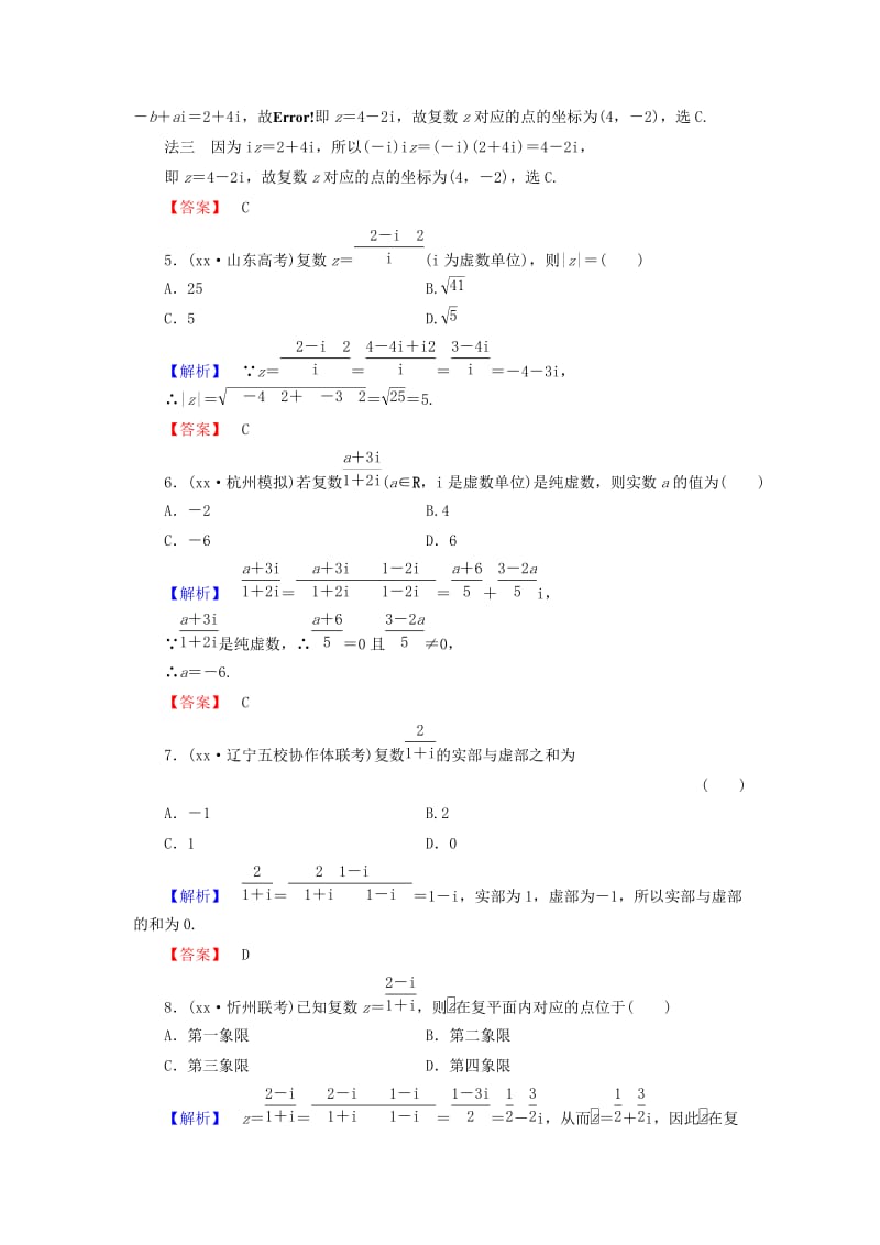 2019-2020年高考数学大一轮复习 第11章 第4节 数系的扩充与复数的引入课时提升练 文 新人教版.doc_第2页