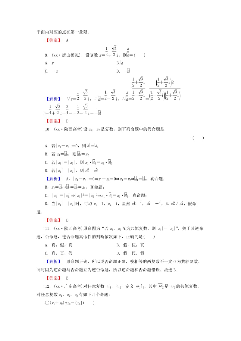 2019-2020年高考数学大一轮复习 第11章 第4节 数系的扩充与复数的引入课时提升练 文 新人教版.doc_第3页