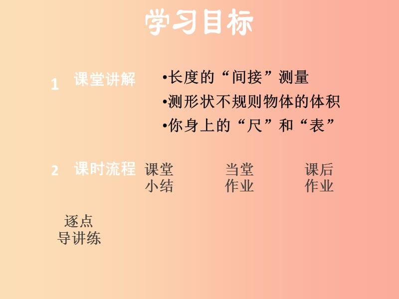 安徽专版2019年八年级物理上册1.3长度和时间测量的应用课件新版粤教沪版.ppt_第2页