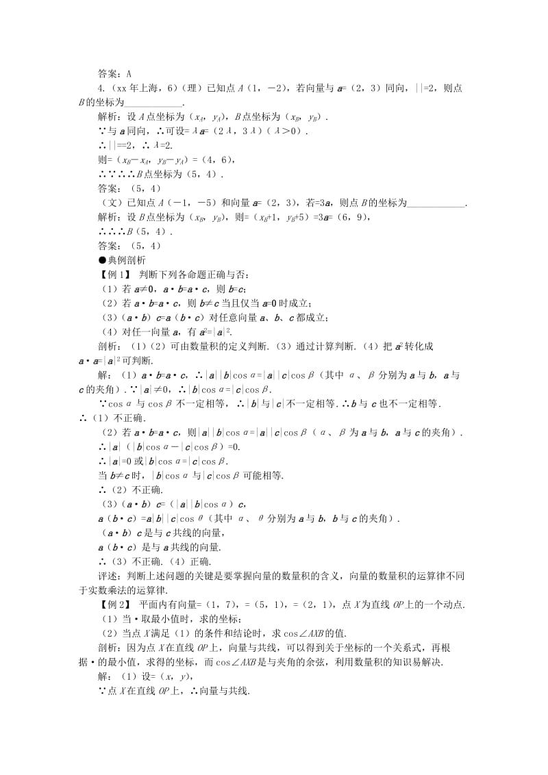 2019-2020年高考数学一轮复习5.2向量的数量积教案.doc_第2页