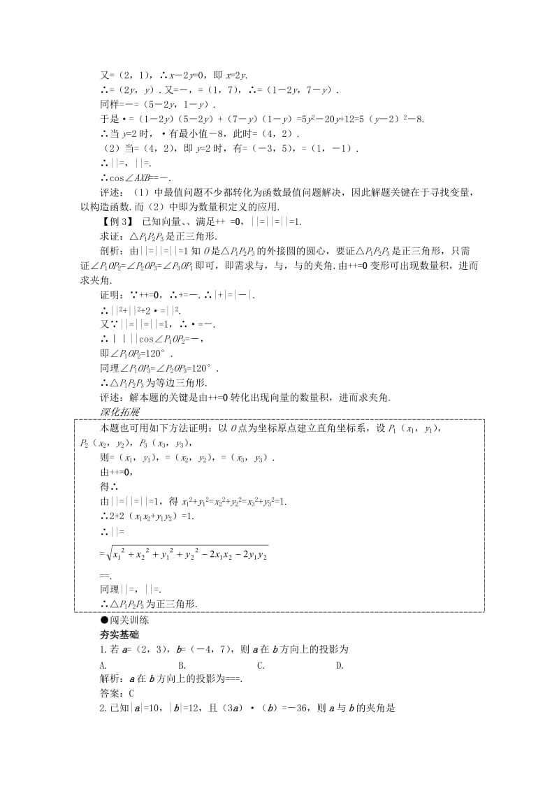 2019-2020年高考数学一轮复习5.2向量的数量积教案.doc_第3页