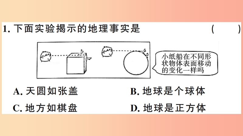 七年级地理上册期末复习训练第一章地球和地图习题课件 新人教版.ppt_第2页