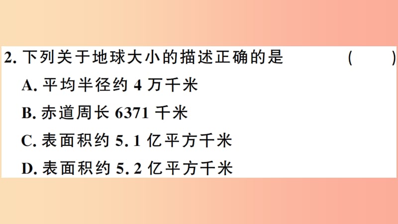 七年级地理上册期末复习训练第一章地球和地图习题课件 新人教版.ppt_第3页