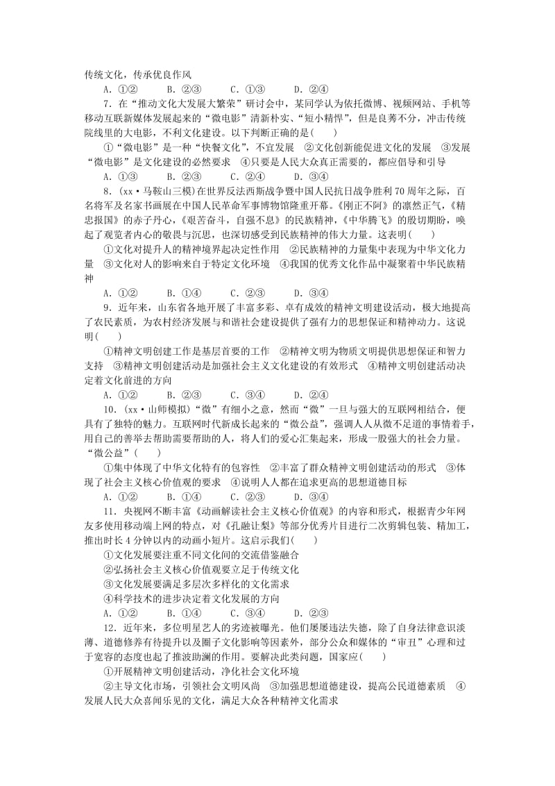 2019-2020年高考政治二轮复习 考点考向考法综合练（九）中华文化与先进文化建设.doc_第2页