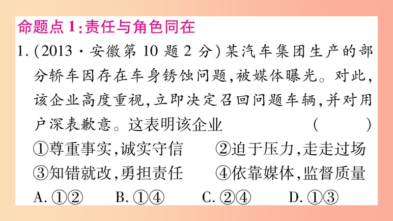 安徽省2019届中考道德与法治总复习八上第3单元勇担社会责任考点突破课件.ppt_第2页