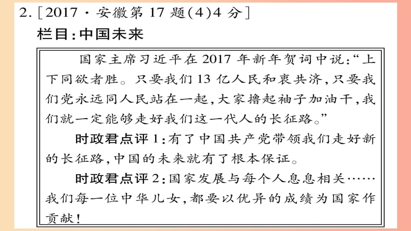 安徽省2019届中考道德与法治总复习八上第3单元勇担社会责任考点突破课件.ppt_第3页