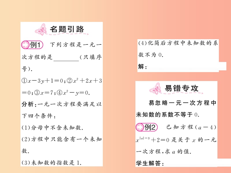 2019秋七年级数学上册 第五章 认识一元一次方程 5.1 认识一元一次方程（1）课件北师大版.ppt_第2页