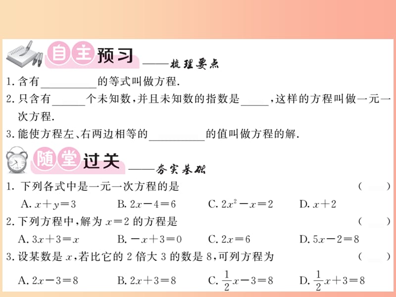 2019秋七年级数学上册 第五章 认识一元一次方程 5.1 认识一元一次方程（1）课件北师大版.ppt_第3页