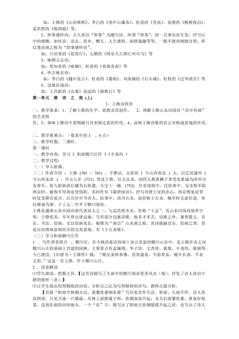 2019-2020年高二语文选修教案唐诗概说 粤教版.doc_第3页