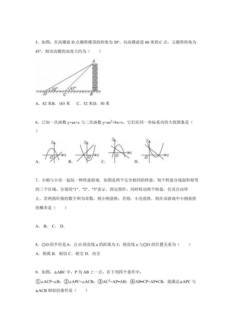 2019-2020年九年级（上）调考数学试卷（解析版）.doc_第2页