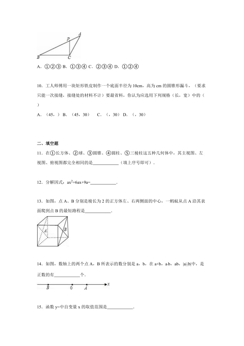 2019-2020年九年级（上）调考数学试卷（解析版）.doc_第3页