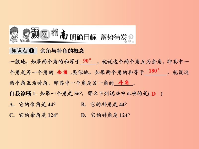 2019年七年级数学上册 第4章 几何图形初步 4.3 角 4.3.3 余角和补角课件 新人教版.ppt_第2页