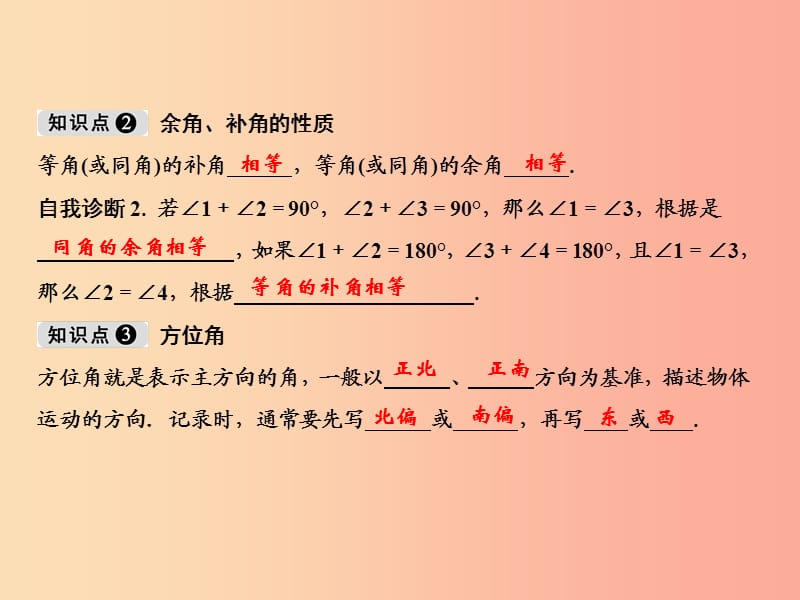 2019年七年级数学上册 第4章 几何图形初步 4.3 角 4.3.3 余角和补角课件 新人教版.ppt_第3页