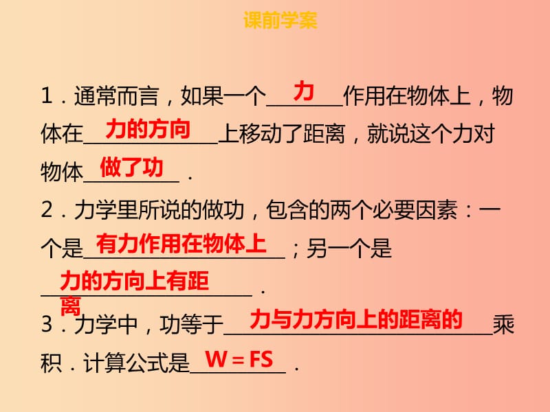 八年级物理下册第十一章第一节功习题课件 新人教版.ppt_第3页