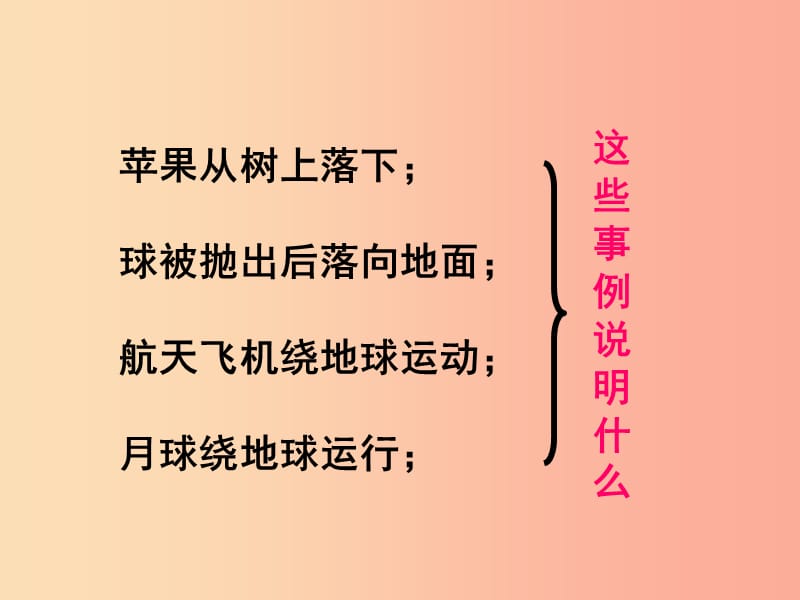 2019年八年级物理全册 第六章 第四节 来自地球的力教学课件（新版）沪科版.ppt_第2页