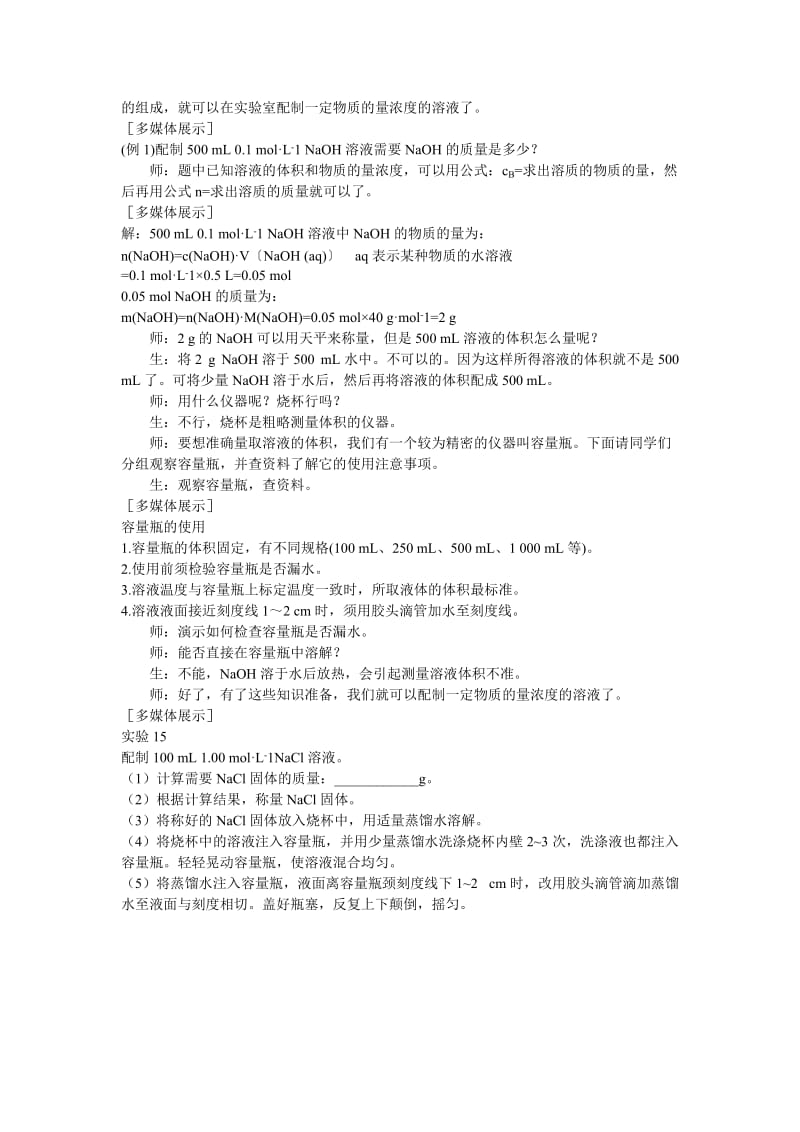 2019-2020年高考化学 第二节 化学计量在实验中的应用 第4课时教案.doc_第3页