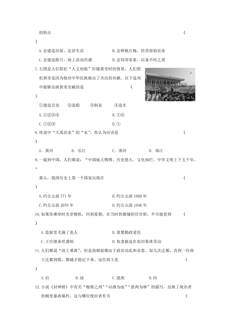 2019-2020年七年级上学期期中质量检测历史试题(II).doc_第2页