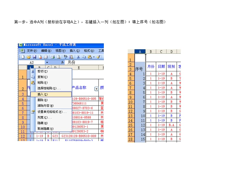 excel表格中按字母中间的数字大小排序.ppt_第1页