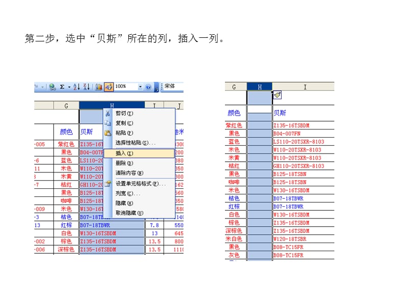 excel表格中按字母中间的数字大小排序.ppt_第2页