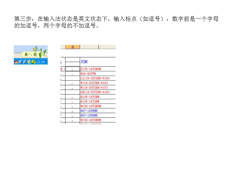 excel表格中按字母中间的数字大小排序.ppt_第3页