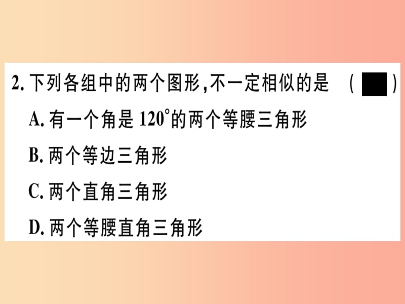 九年级数学下册第二十七章相似27.2相似三角形27.2.1第4课时两角分别相等的两个三角形相似习题讲评.ppt_第3页