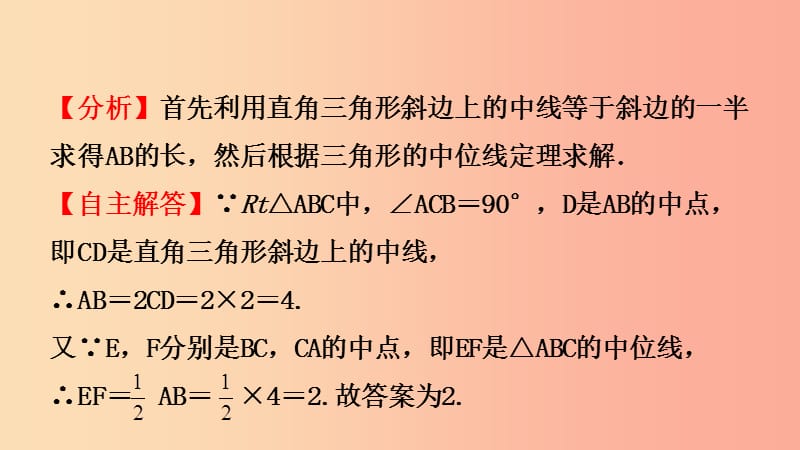 浙江省2019年中考数学复习 第四章 几何初步与三角形 第五节 直角三角形与勾股定理课件.ppt_第3页