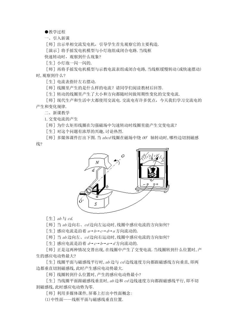 2019-2020年高二物理 （人教大纲版）第二册 第十七章 交变电流 一、交变电流的产生和变化规律(第一课时).doc_第2页