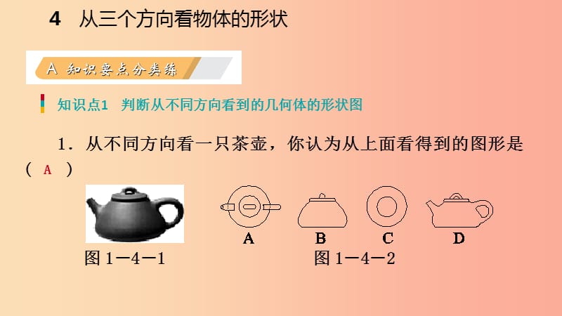 2019年秋七年级数学上册第一章丰富的图形世界1.4从三个不同方向看物体的形状练习课件（新版）北师大版.ppt_第3页