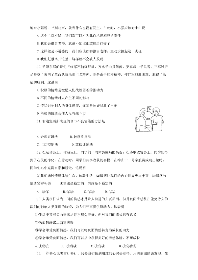 2019-2020年七年级政治下学期期中试题(VI).doc_第3页