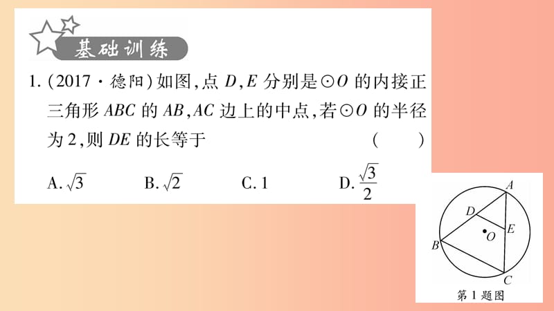 中考数学复习 第一轮 考点系统复习 第四章 三角形 方法技巧训练一 几何中与中点有关的计算或证明（精练）.ppt_第2页