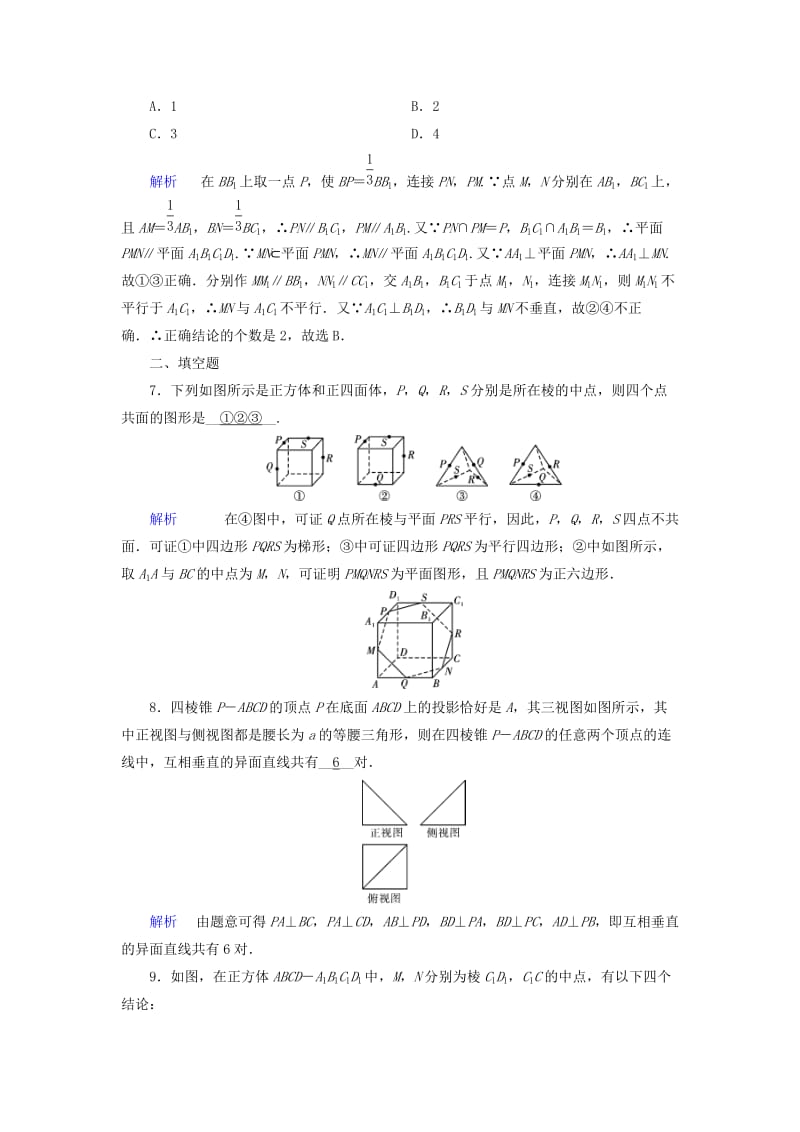 2019-2020年高考数学一轮复习第七章立体几何课时达标40空间点直线平面之间的位置关系.doc_第3页