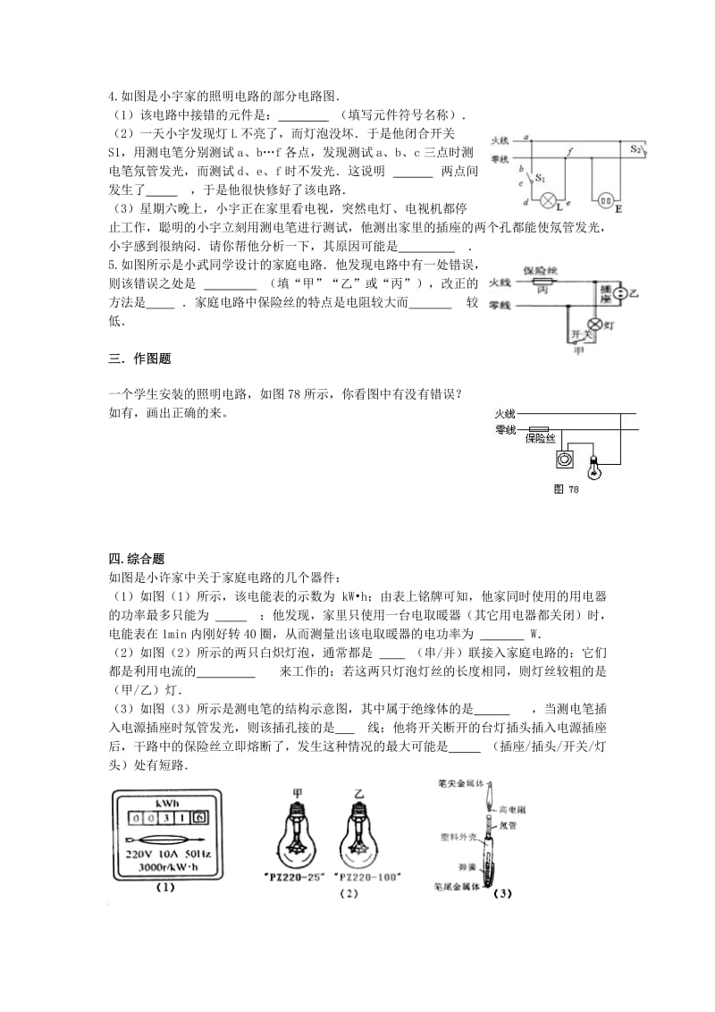 2019-2020年中考物理 安全用电复习检测题 新人教版.doc_第2页