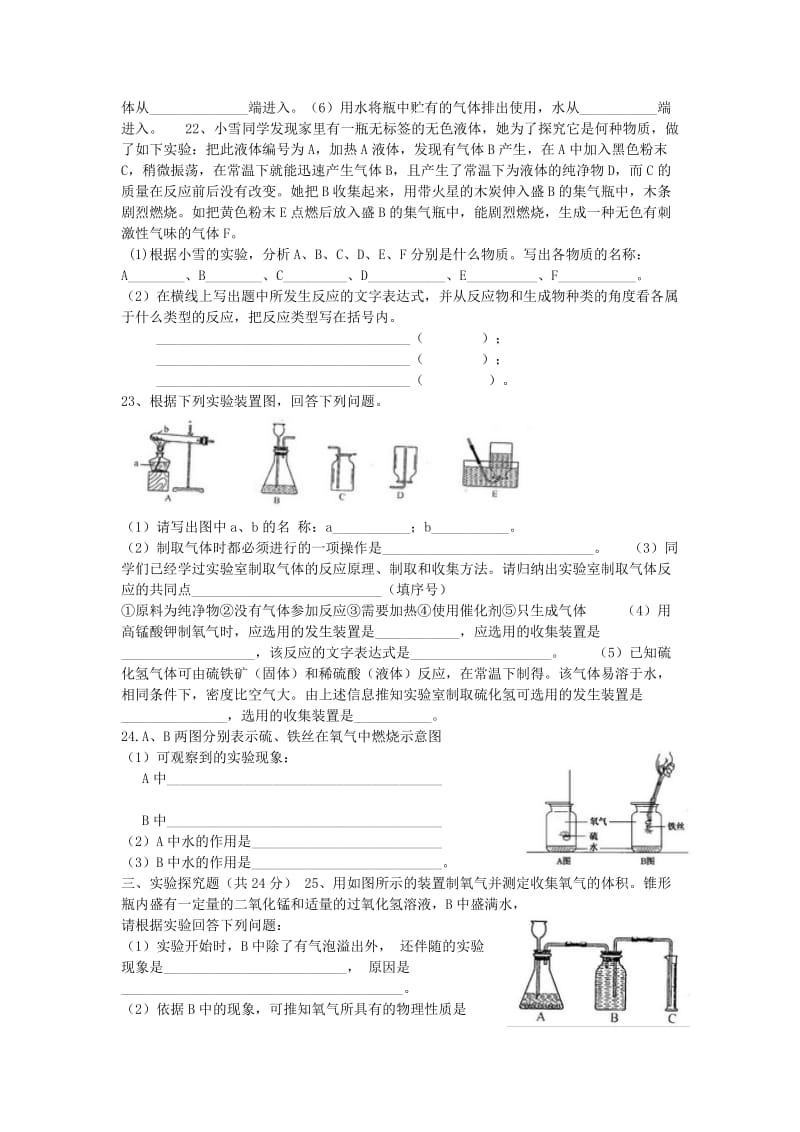 2019-2020年九年级化学9月月考试题 新人教版(I).doc_第3页