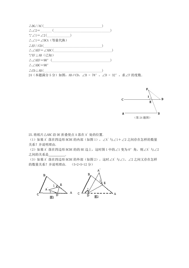 2019-2020年七年级数学下学期第一次阶段测试试题新人教版.doc_第3页