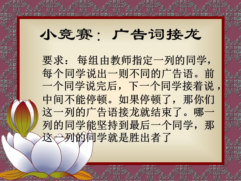 广告语、网络语言.ppt_第2页