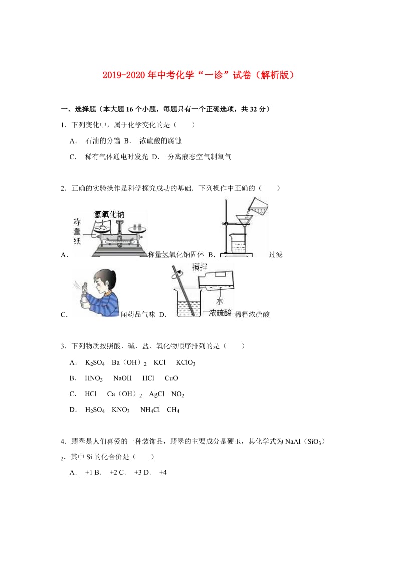 2019-2020年中考化学“一诊”试卷（解析版）.doc_第1页