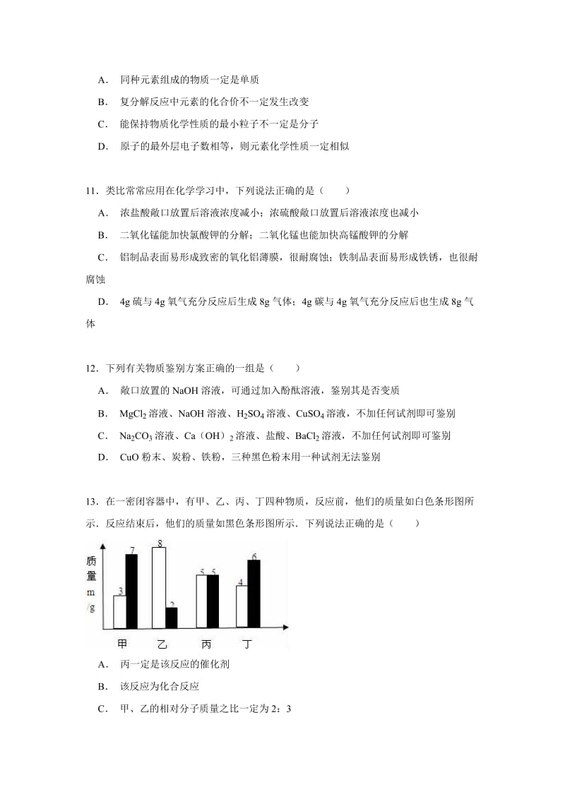 2019-2020年中考化学“一诊”试卷（解析版）.doc_第3页