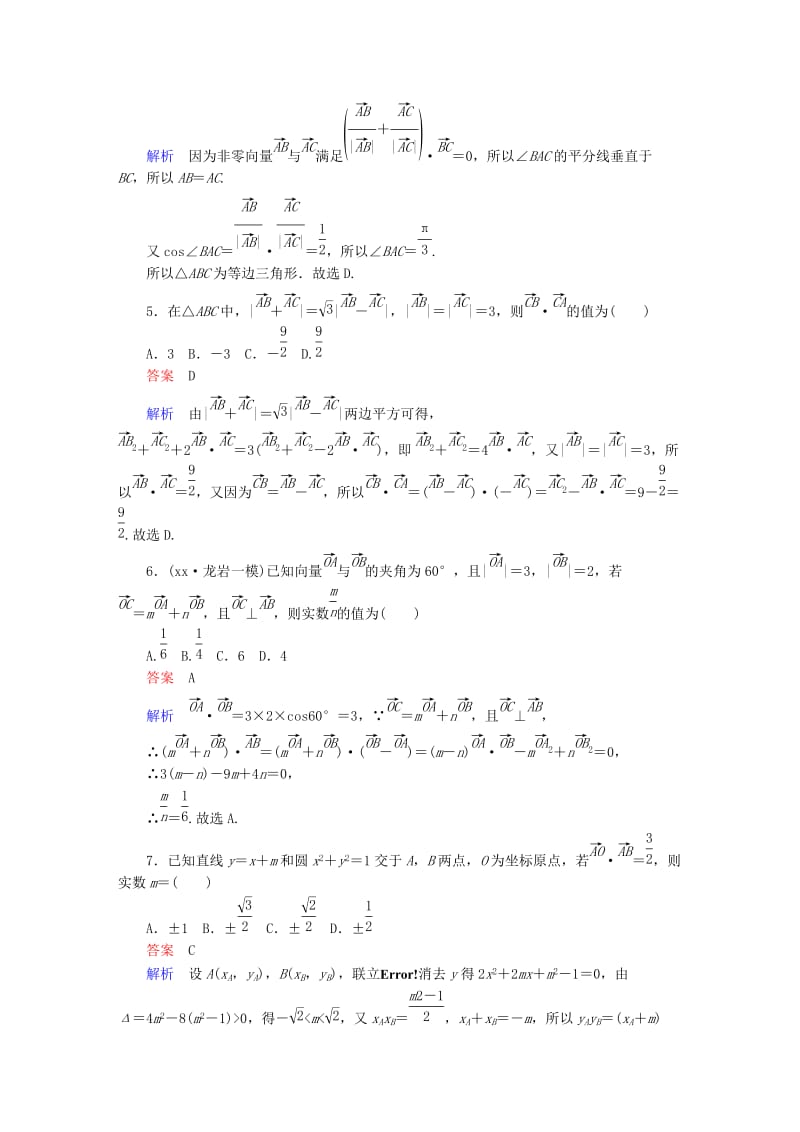 2019-2020年高考数学一轮复习第4章平面向量4.3平面向量的数量积及其应用课后作业文.doc_第2页