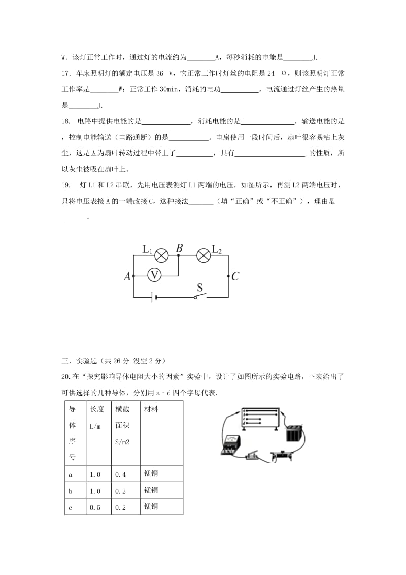 2019-2020年九年级物理上学期第二次月考试题新人教版.doc_第3页