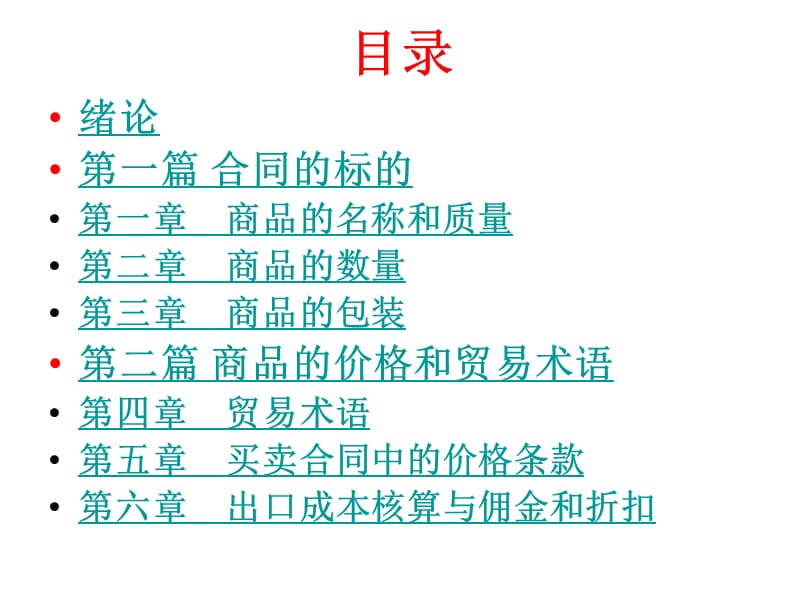 国际贸易实务.ppt(geixueshende).ppt_第2页