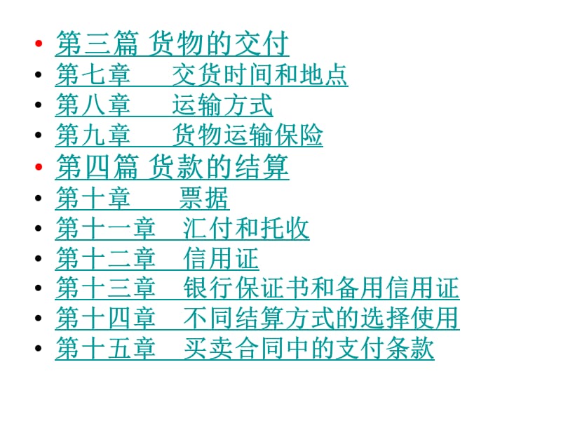 国际贸易实务.ppt(geixueshende).ppt_第3页