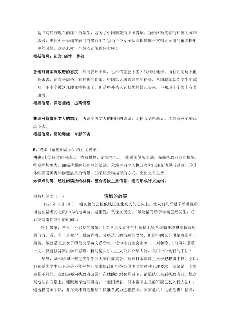 2019-2020年高考语文 文本阅读中的信息筛选与整合尝试（以《记念刘和珍君》为例）复习教案 新人教版.doc_第2页