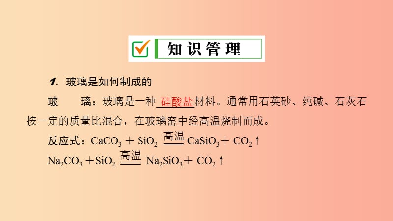 九年级化学下册第十一单元化学与社会发展第二节化学与材料研制课件新版鲁教版 (2).ppt_第2页