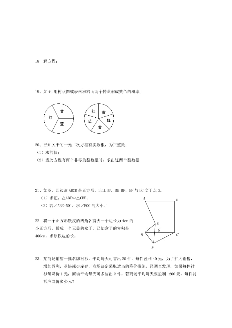 2019-2020年九年级第三次月考数学试题(I).doc_第3页