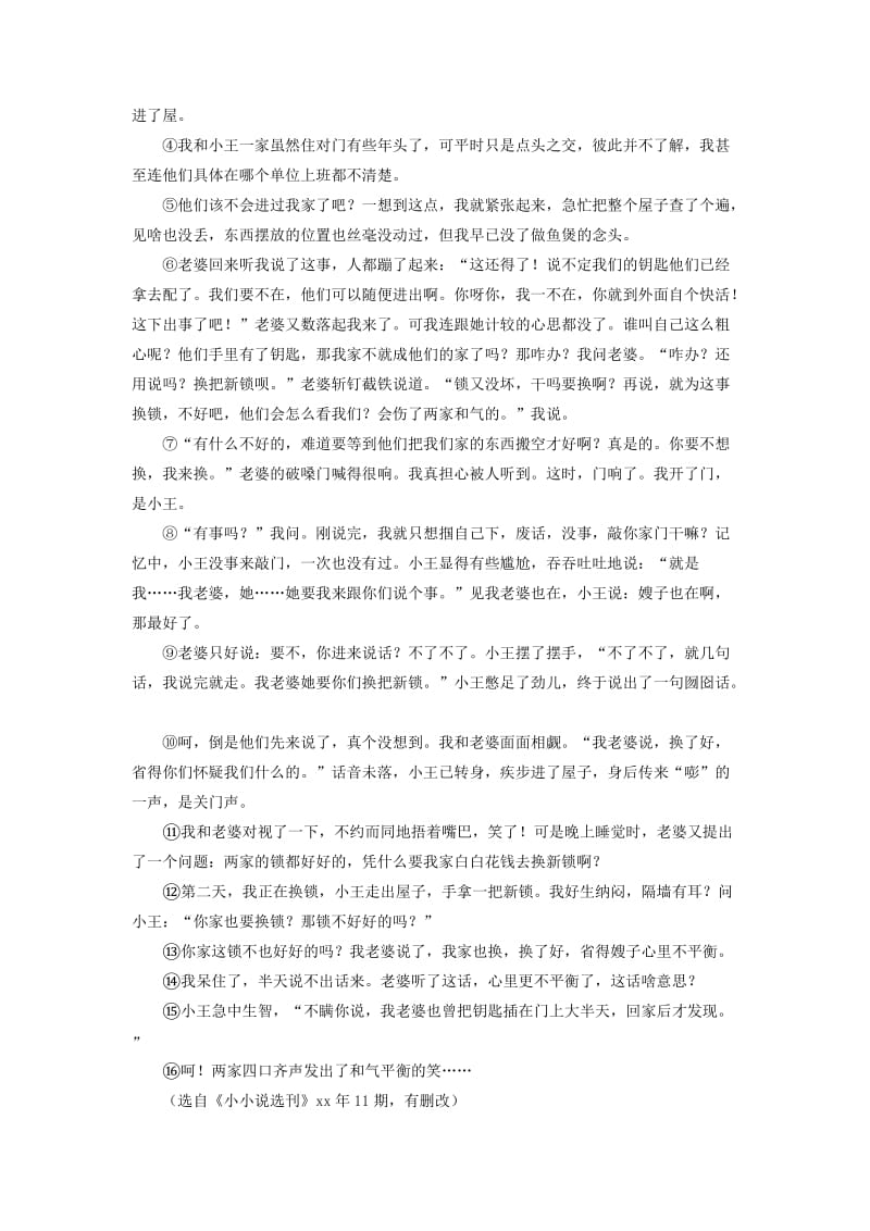 2019-2020年九年级语文上学期第一次月考试题 苏教版(VIII).doc_第3页