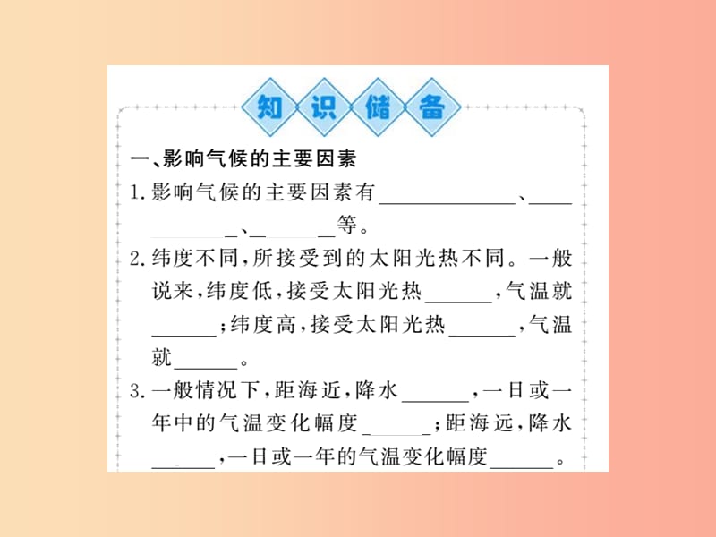 2019年七年级地理上册 第三章 第四节 世界的气候（第2课时）课件 新人教版.ppt_第2页